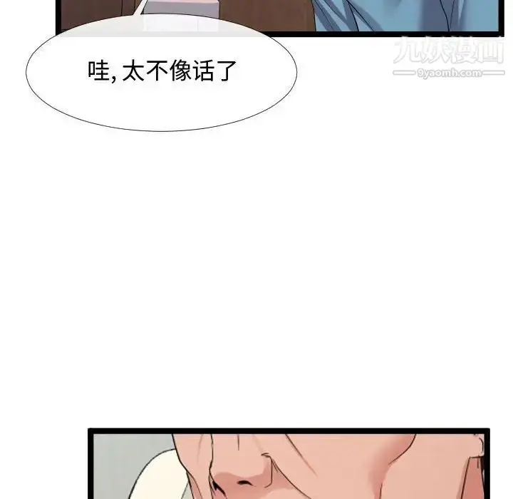 漫画《隔壁邻居好奇怪》第6话第107张图
