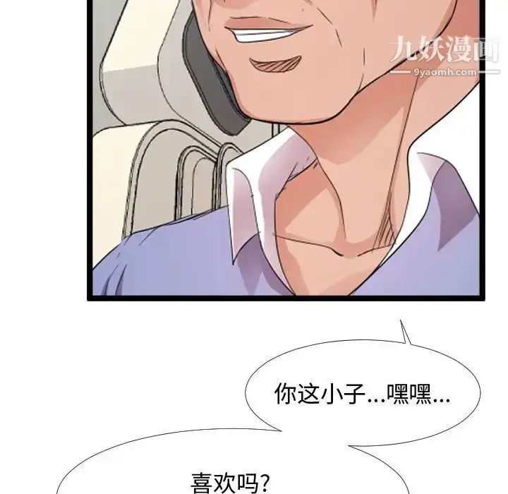 漫画《隔壁邻居好奇怪》第6话第108张图