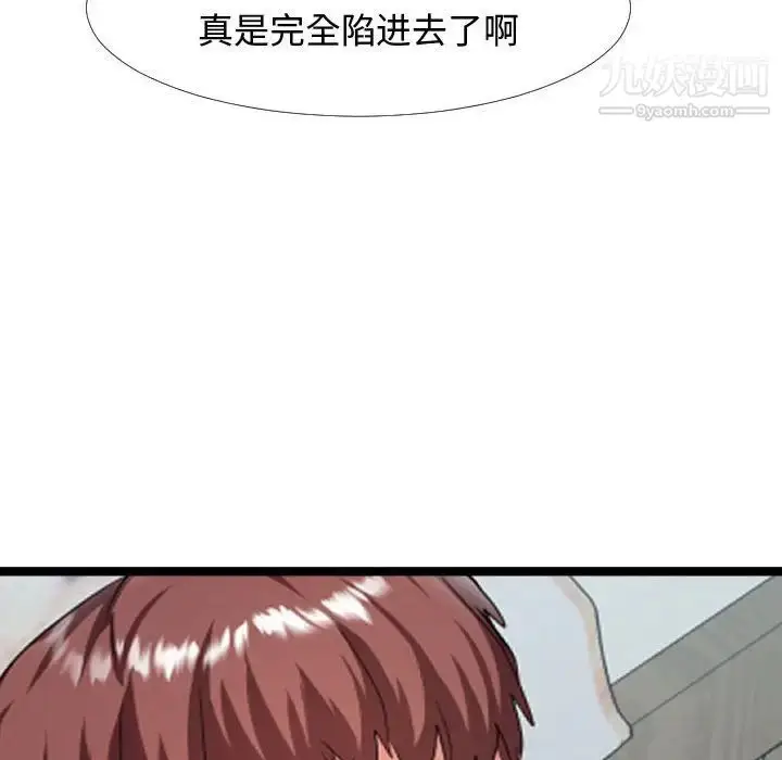 漫画《隔壁邻居好奇怪》第6话第109张图