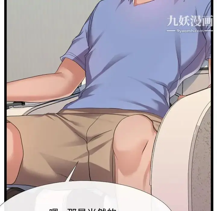 漫画《隔壁邻居好奇怪》第6话第112张图
