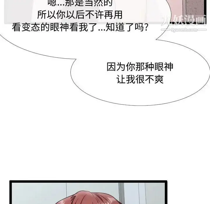漫画《隔壁邻居好奇怪》第6话第113张图