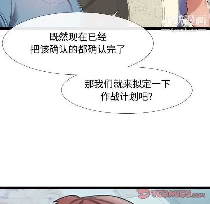 漫画《隔壁邻居好奇怪》第6话第117张图