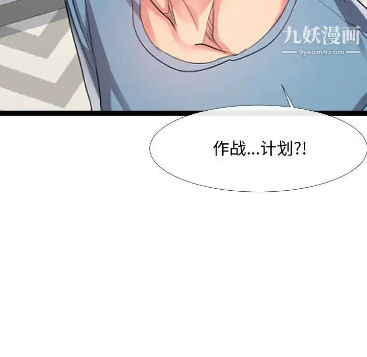 漫画《隔壁邻居好奇怪》第6话第119张图
