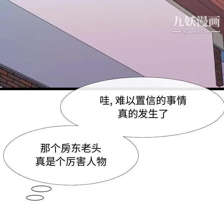 漫画《隔壁邻居好奇怪》第6话第124张图