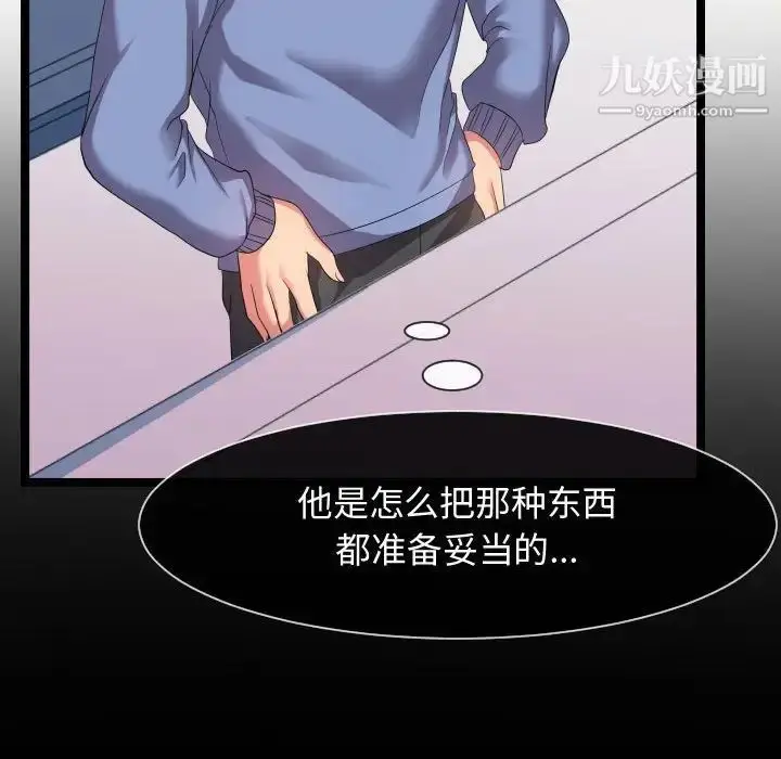 漫画《隔壁邻居好奇怪》第6话第126张图