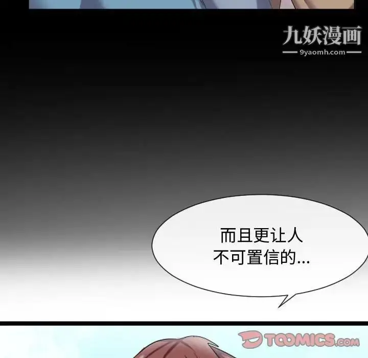 漫画《隔壁邻居好奇怪》第6话第129张图