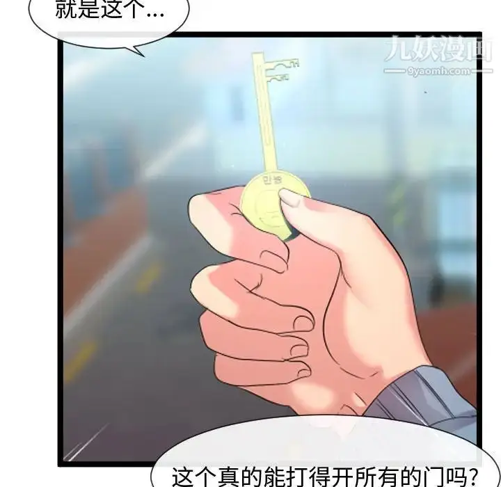 漫画《隔壁邻居好奇怪》第6话第132张图