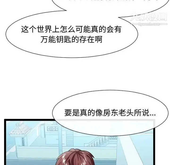 漫画《隔壁邻居好奇怪》第6话第133张图