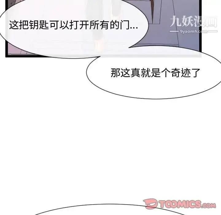 漫画《隔壁邻居好奇怪》第6话第135张图