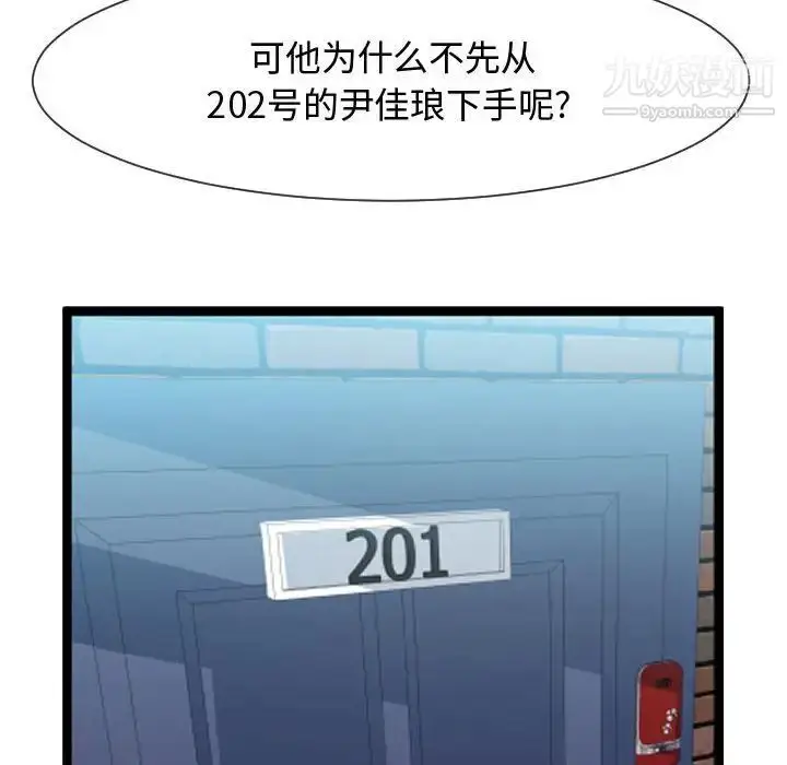 漫画《隔壁邻居好奇怪》第6话第136张图