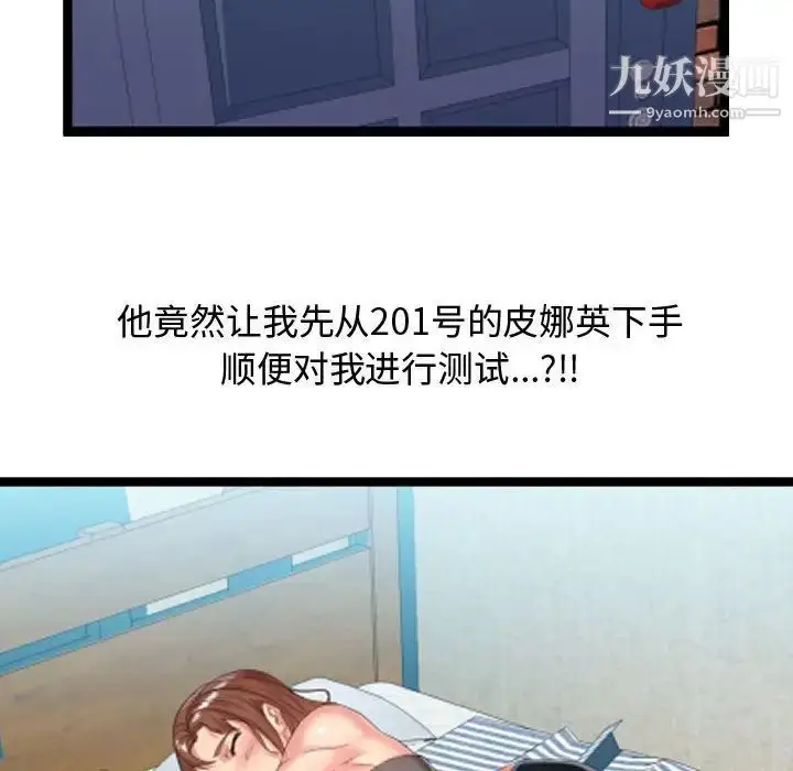 漫画《隔壁邻居好奇怪》第6话第137张图