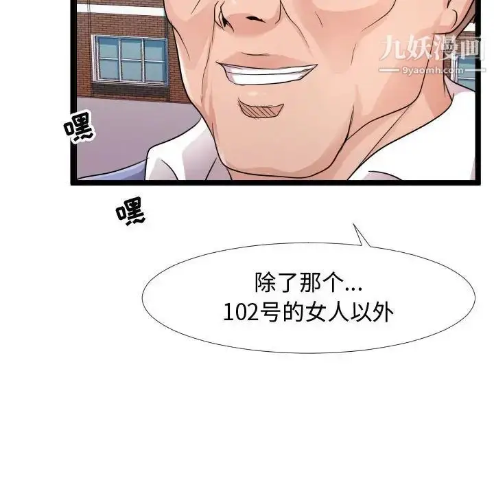 漫画《隔壁邻居好奇怪》第6话第14张图