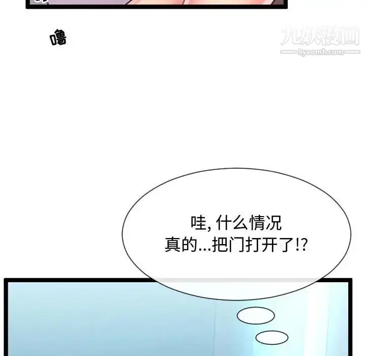 漫画《隔壁邻居好奇怪》第6话第140张图
