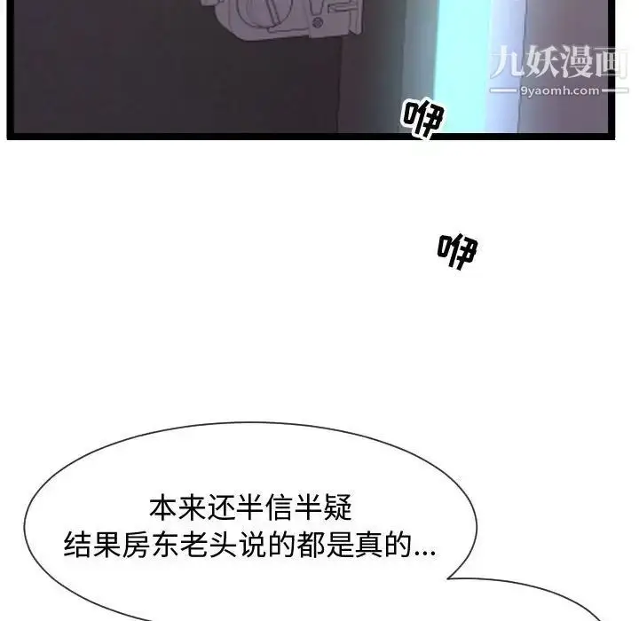 漫画《隔壁邻居好奇怪》第6话第142张图