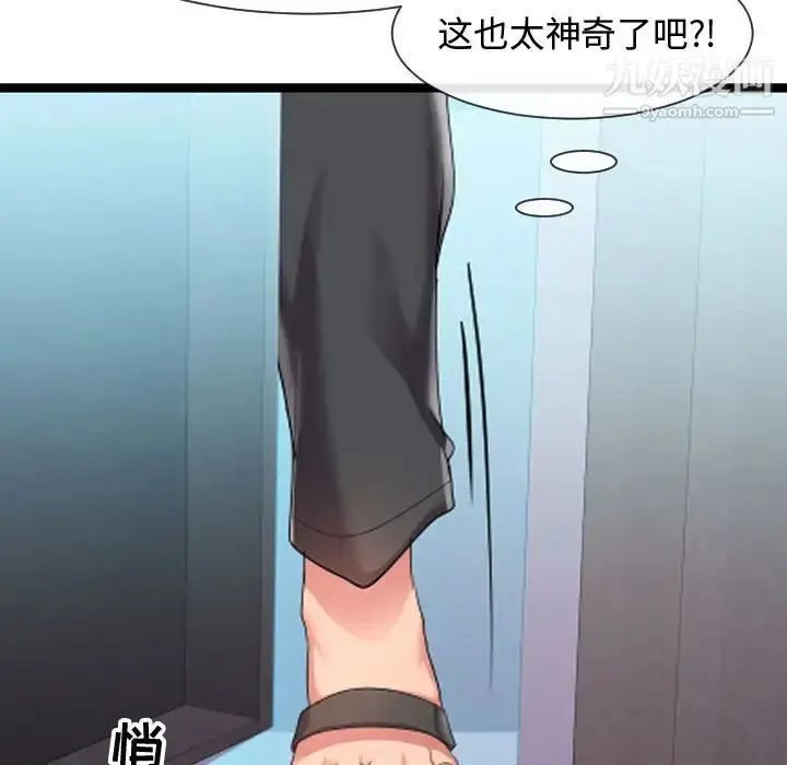 漫画《隔壁邻居好奇怪》第6话第143张图