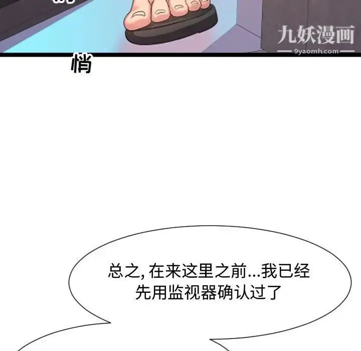 漫画《隔壁邻居好奇怪》第6话第144张图