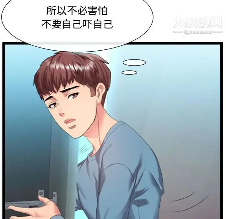 漫画《隔壁邻居好奇怪》第6话第145张图