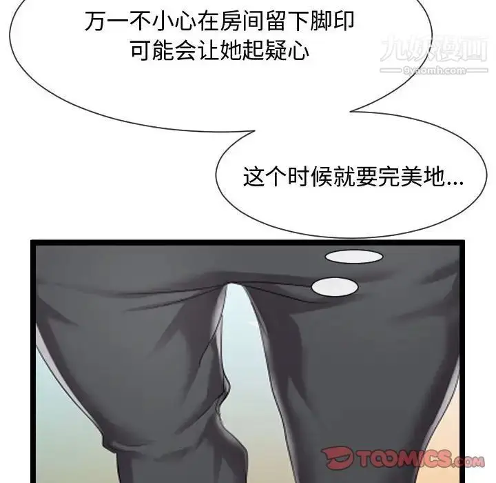漫画《隔壁邻居好奇怪》第6话第147张图