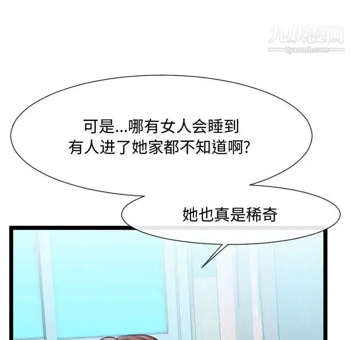漫画《隔壁邻居好奇怪》第6话第149张图
