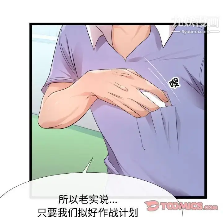 漫画《隔壁邻居好奇怪》第6话第15张图