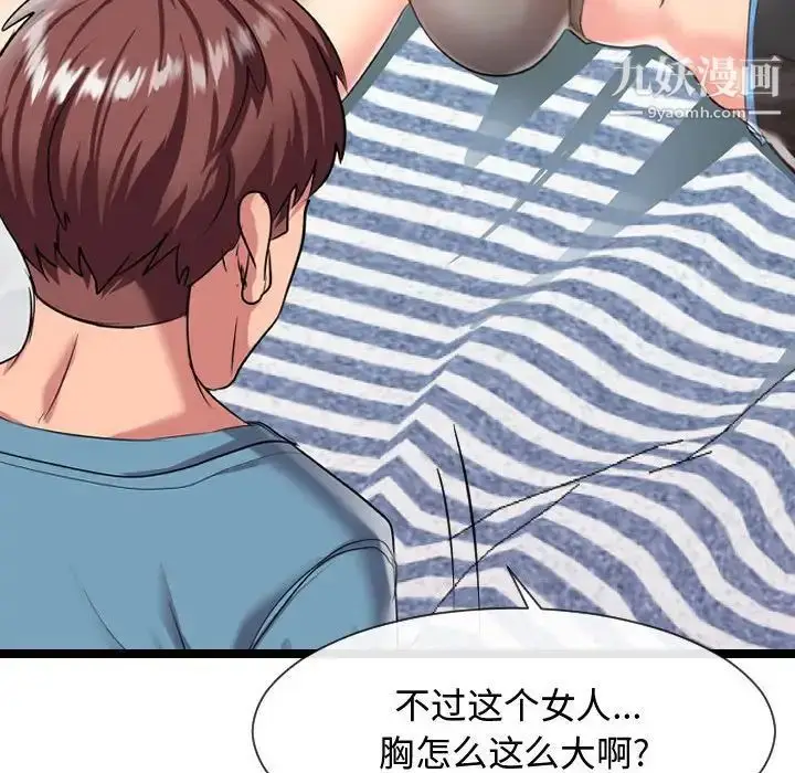 漫画《隔壁邻居好奇怪》第6话第152张图