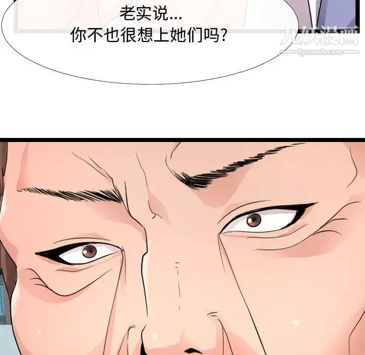 漫画《隔壁邻居好奇怪》第6话第18张图