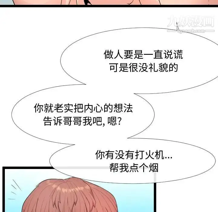 漫画《隔壁邻居好奇怪》第6话第19张图