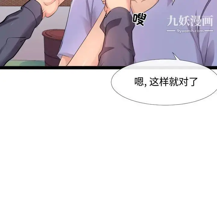 漫画《隔壁邻居好奇怪》第6话第23张图