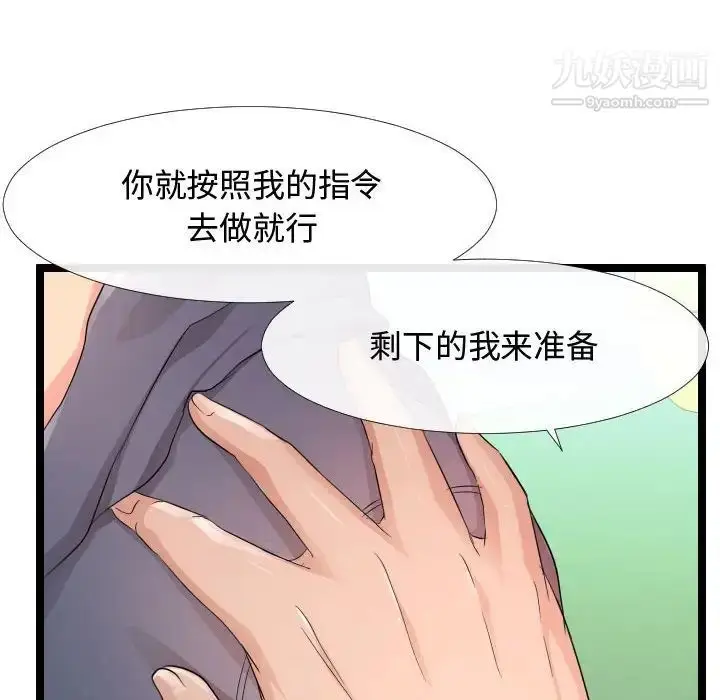 漫画《隔壁邻居好奇怪》第6话第24张图