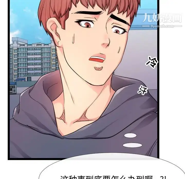漫画《隔壁邻居好奇怪》第6话第26张图