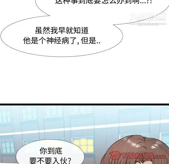 漫画《隔壁邻居好奇怪》第6话第27张图