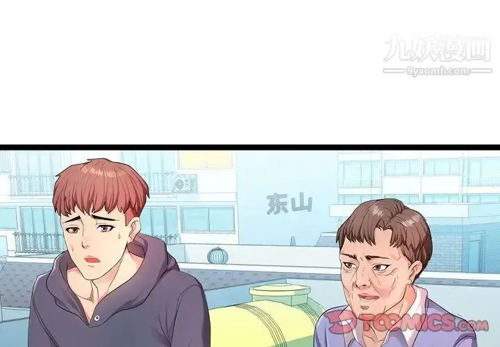 漫画《隔壁邻居好奇怪》第6话第3张图