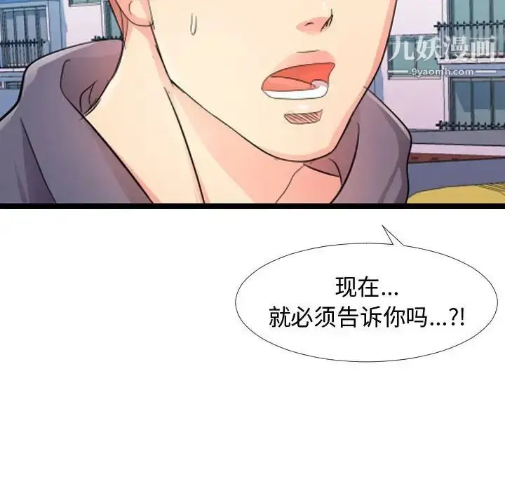 漫画《隔壁邻居好奇怪》第6话第30张图