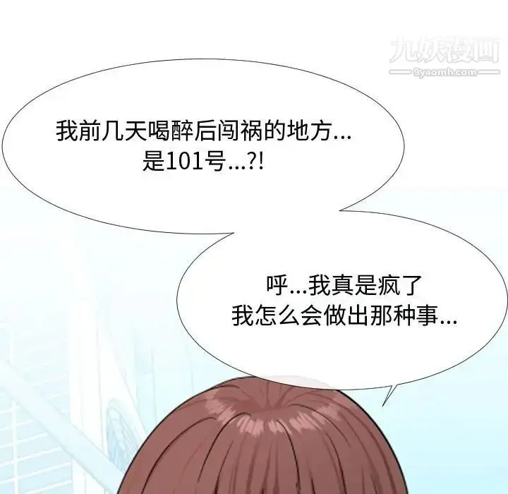 漫画《隔壁邻居好奇怪》第6话第35张图