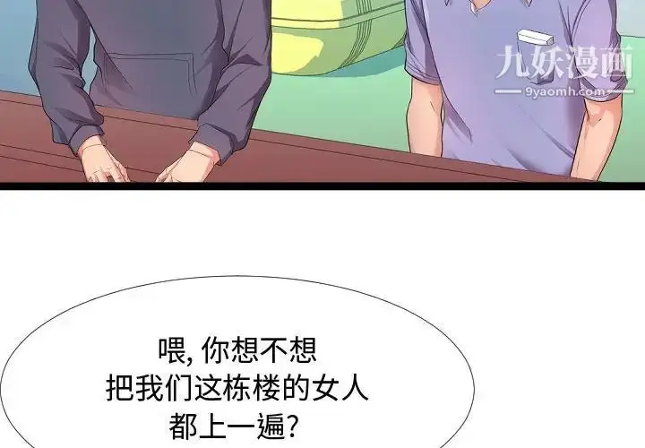 漫画《隔壁邻居好奇怪》第6话第4张图