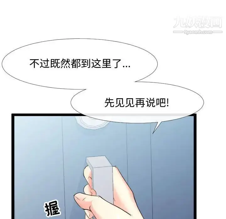 漫画《隔壁邻居好奇怪》第6话第43张图