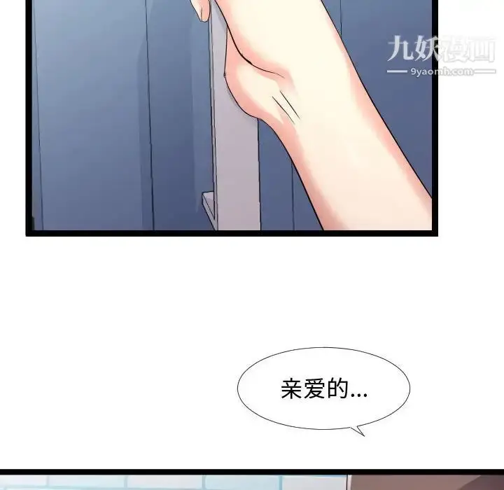 漫画《隔壁邻居好奇怪》第6话第44张图