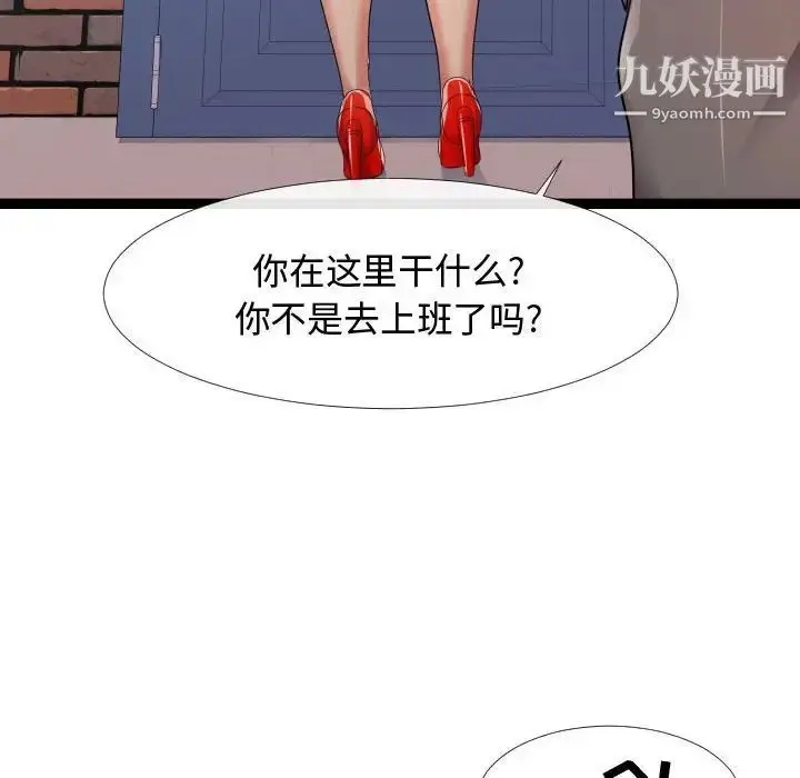 漫画《隔壁邻居好奇怪》第6话第46张图