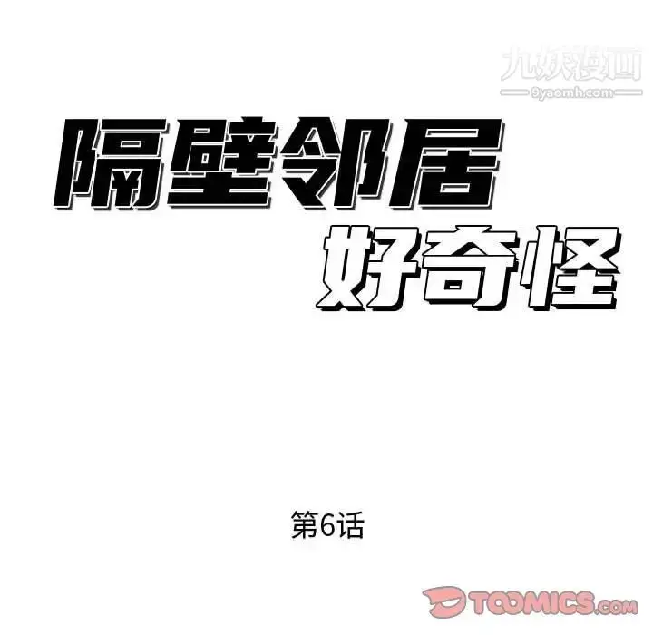 漫画《隔壁邻居好奇怪》第6话第51张图