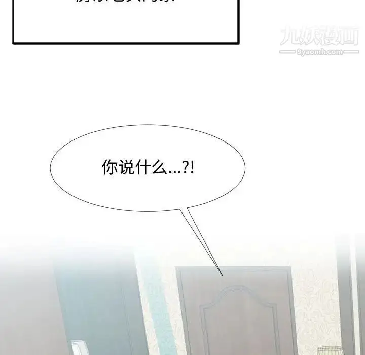 漫画《隔壁邻居好奇怪》第6话第53张图