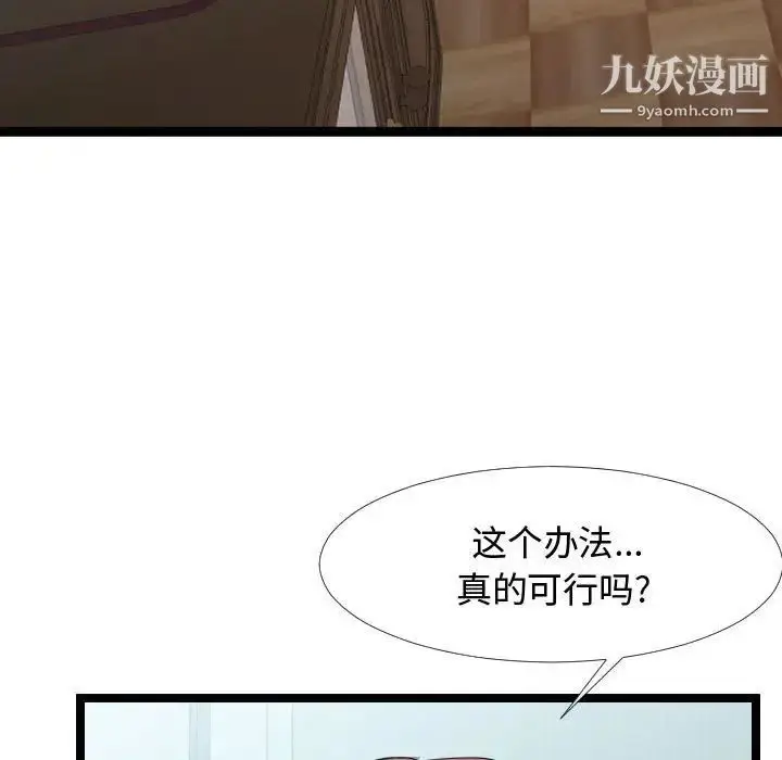 漫画《隔壁邻居好奇怪》第6话第55张图