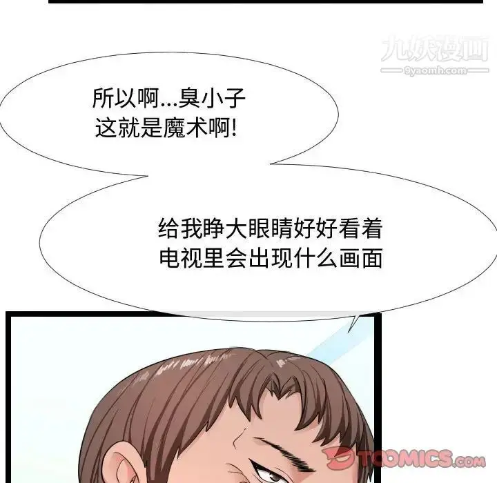 漫画《隔壁邻居好奇怪》第6话第57张图