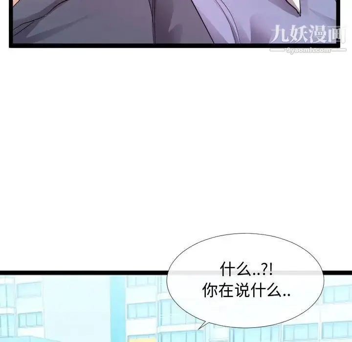 漫画《隔壁邻居好奇怪》第6话第6张图