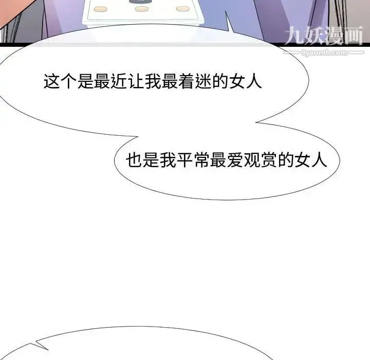 漫画《隔壁邻居好奇怪》第6话第60张图