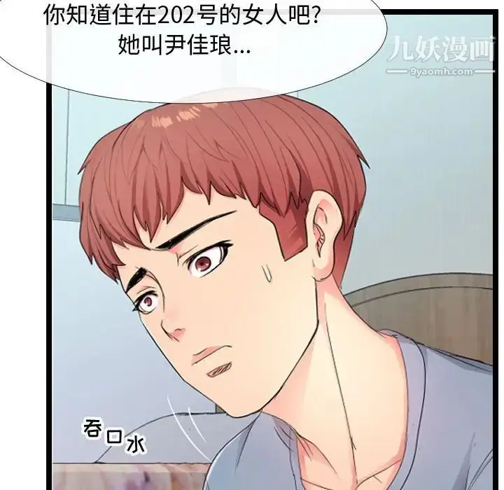 漫画《隔壁邻居好奇怪》第6话第61张图