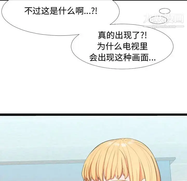 漫画《隔壁邻居好奇怪》第6话第65张图
