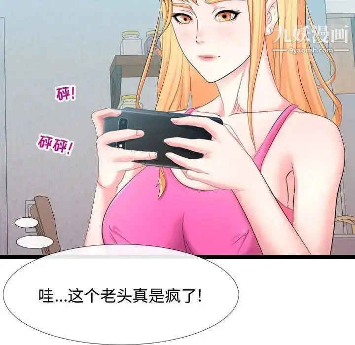 漫画《隔壁邻居好奇怪》第6话第66张图