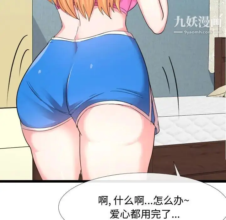漫画《隔壁邻居好奇怪》第6话第68张图