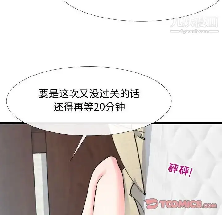 漫画《隔壁邻居好奇怪》第6话第69张图
