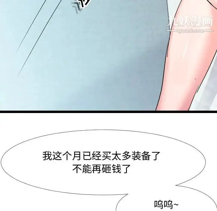 漫画《隔壁邻居好奇怪》第6话第72张图